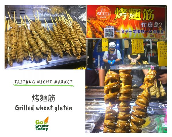 台東夜市素食蔬食_烤麵筋