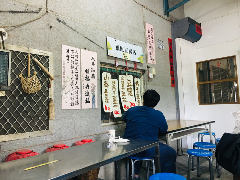 台東池上蔬食_福原豆腐