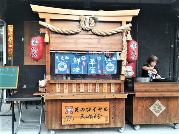 台東素食蔬食_天之御草食 台東素食蔬食_天之御草食