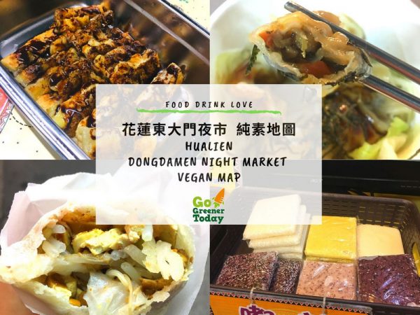 花蓮東大門夜市