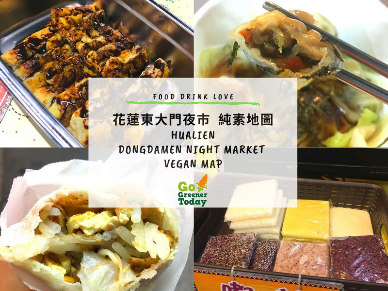 花蓮東大門夜市