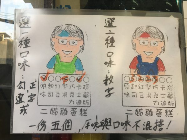 二姊豆腐雞蛋糕