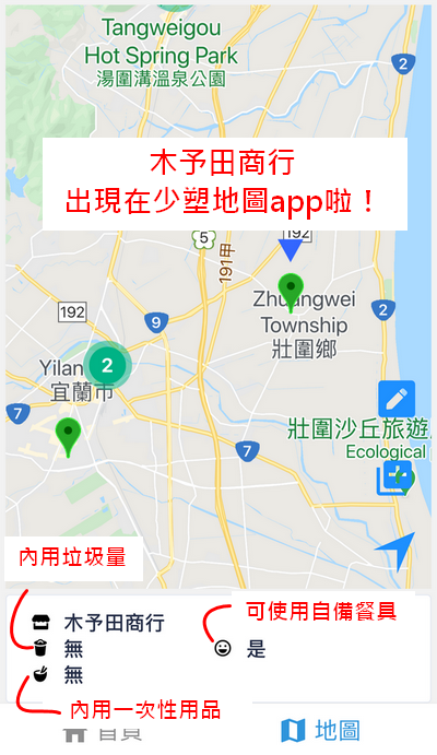少塑地圖app
