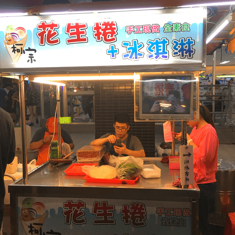 宜蘭羅東柯宗花生捲冰淇淋 宜蘭羅東柯宗花生捲冰淇淋