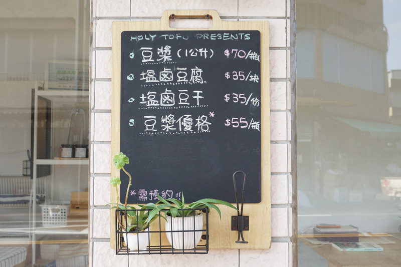 宜蘭頭城鹽滷荷里豆腐 宜蘭頭城鹽滷荷里豆腐