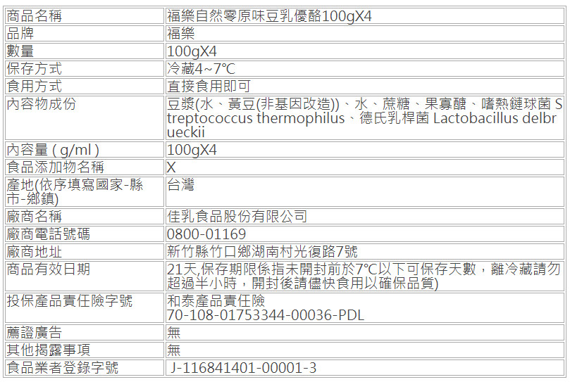 福樂豆乳奶酪 福樂豆乳奶酪