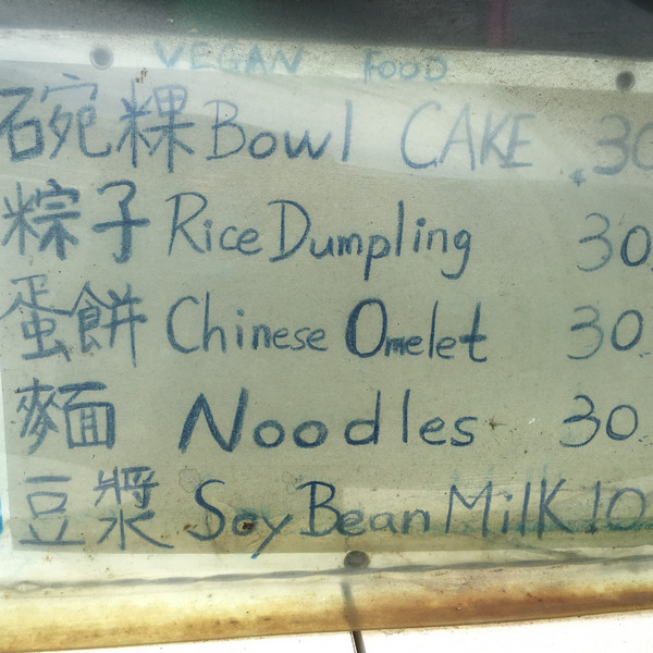 台東都蘭素食早點 台東都蘭素食早點