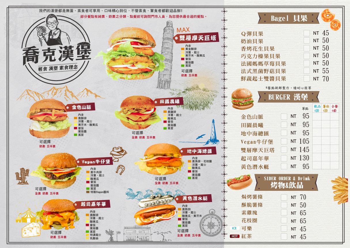 宜蘭喬克蔬食漢堡