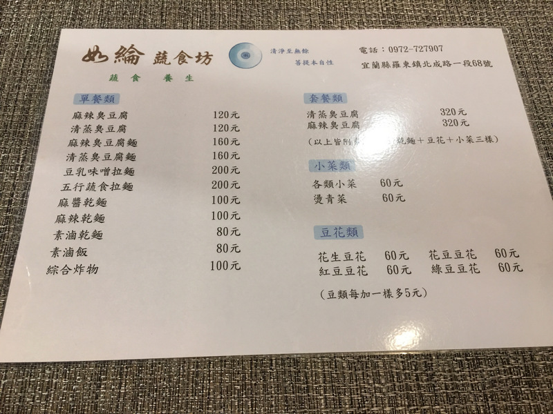 宜蘭羅東如綸蔬食坊 宜蘭羅東如綸蔬食坊