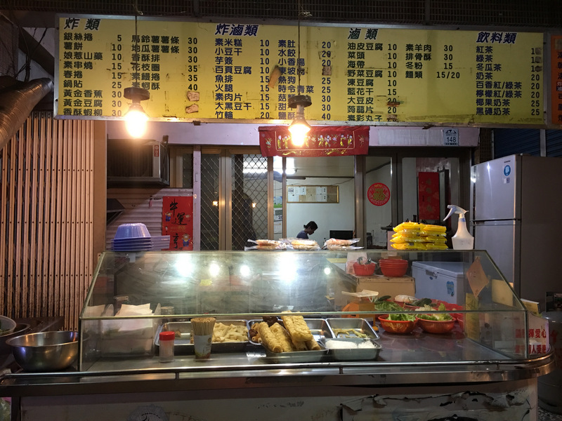 宜蘭羅東蓮香素食滷味炸物 宜蘭羅東蓮香素食滷味炸物