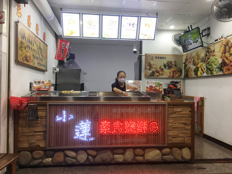 嘉義朴子小蓮素食鹽酥雞G 嘉義朴子小蓮素食鹽酥雞G