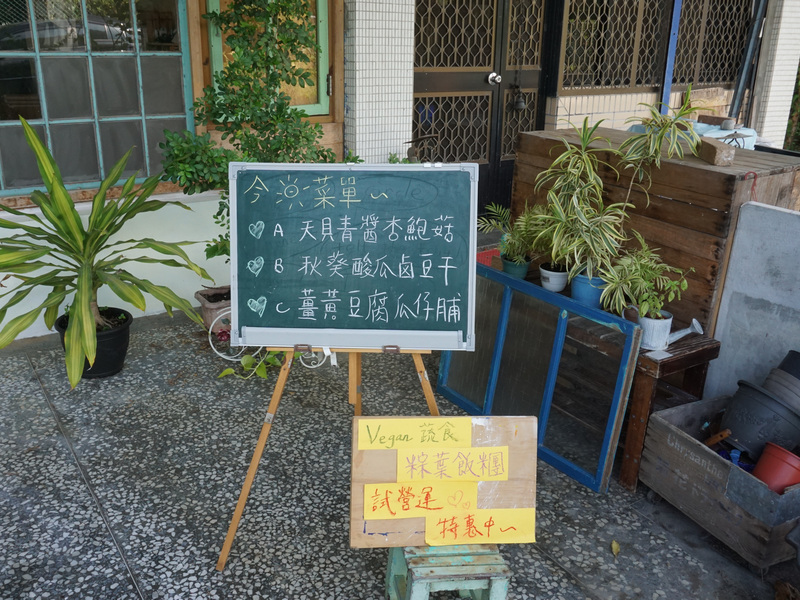 宜蘭蘇澳純素蔬食早午餐_夏屋舒食 宜蘭蘇澳純素蔬食早午餐_夏屋舒食