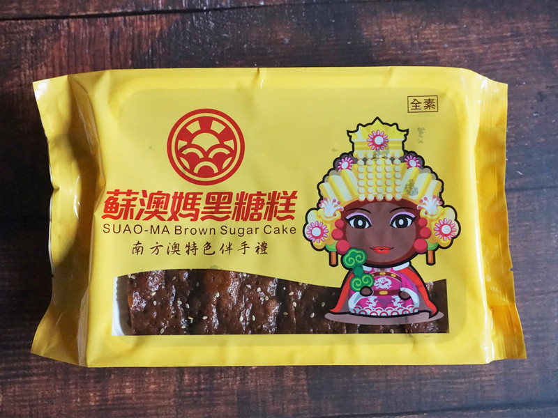 宜蘭_南方澳_vegan純素無棕櫚油_蘇澳媽黑糖糕 宜蘭_南方澳_vegan純素無棕櫚油_蘇澳媽黑糖糕