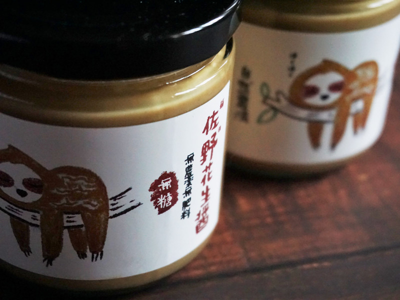 新竹自然農俱樂部_自然農法佐野花生醬