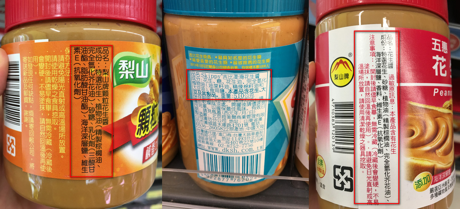 超市裡的花生醬_含棕櫚油或其他成分 超市裡的花生醬_含棕櫚油或其他成分