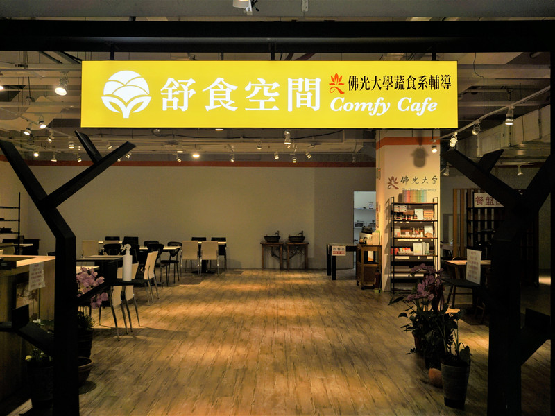 宜蘭羅東蔬食_舒食空間 宜蘭羅東蔬食_舒食空間