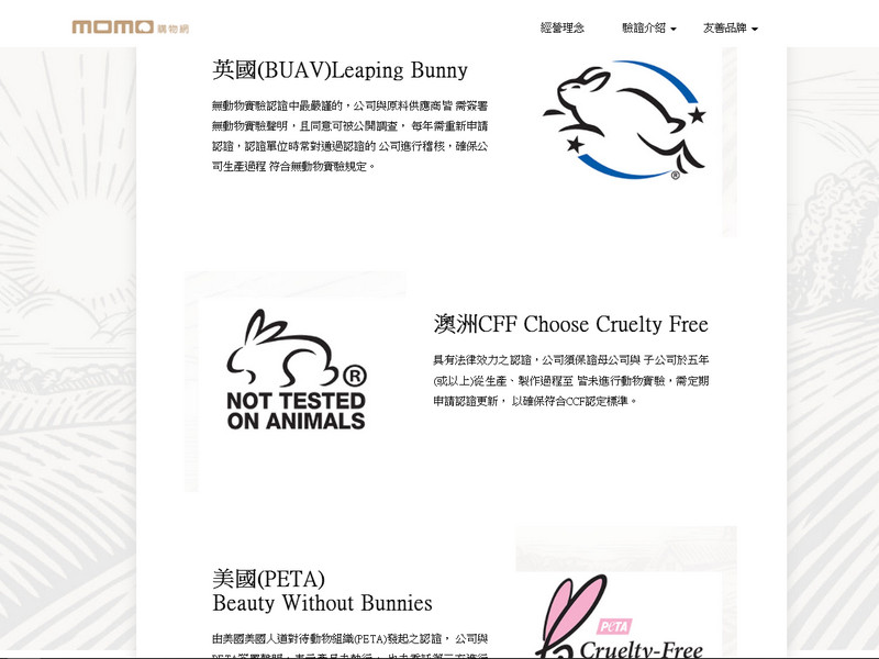Momo購物網_綠色生活館_無動物實驗 Momo購物網_綠色生活館_無動物實驗