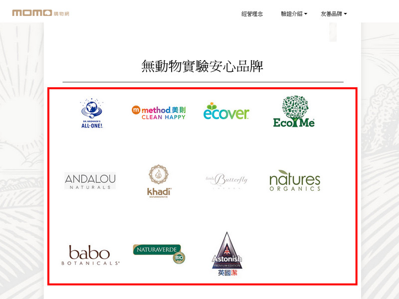 Momo購物網_綠色生活館_無動物實驗 Momo購物網_綠色生活館_無動物實驗