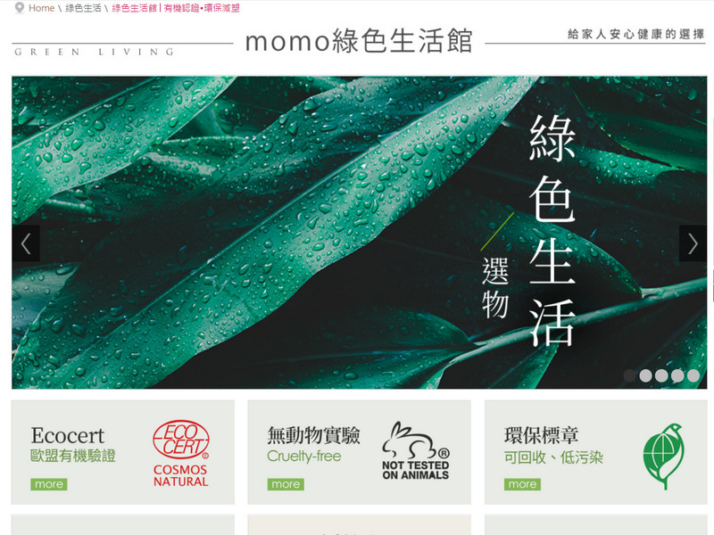 Momo購物網_綠色生活館