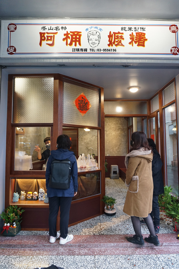 宜蘭冬山老街蔬食_阿桶嬤糬