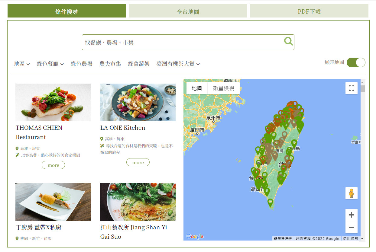 綠色餐飲指南_綠色生活地圖 綠色餐飲指南_綠色生活地圖