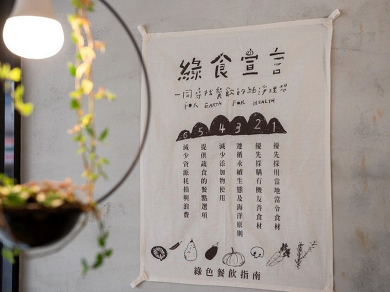 綠色餐飲指南_綠食宣言