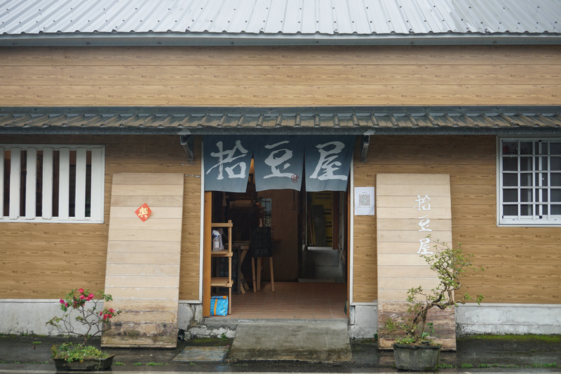花蓮鳳林_拾豆屋_地方創生