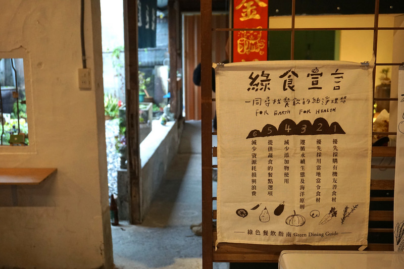 花蓮鳳林_拾豆屋_綠色餐飲指南