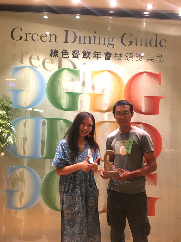 綠色餐飲指南第二屆年會暨頒獎典禮