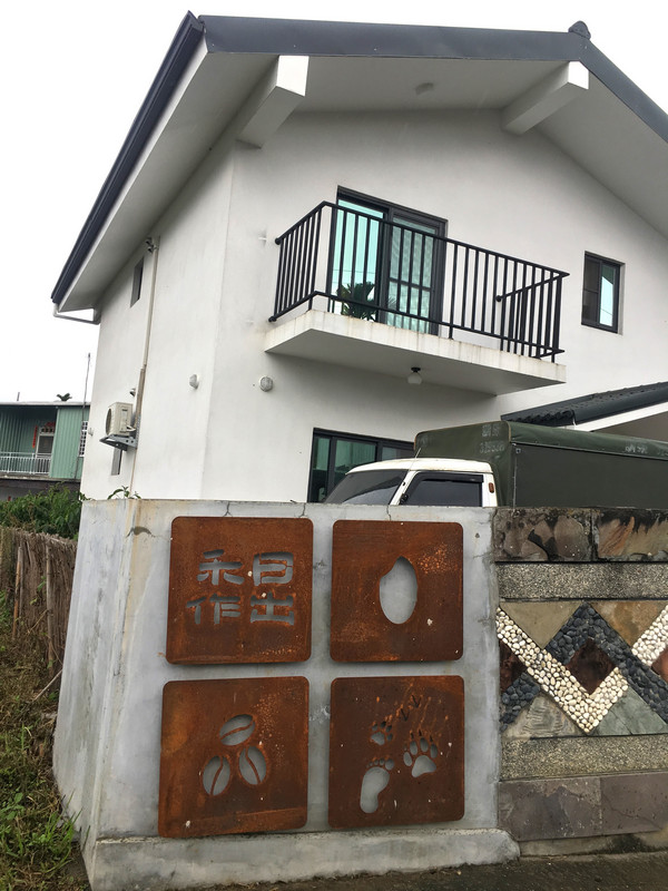 台東關山_電光部落_日出禾作咖啡