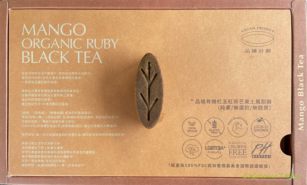 品植計畫_純素無奶蛋無麩質vegan鳳梨酥_有機紅茶芒果土鳳梨 品植計畫_純素無奶蛋無麩質vegan鳳梨酥_有機紅茶芒果土鳳梨