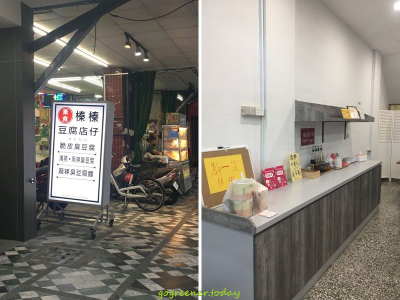 花蓮火車站vegan蔬食_榛榛豆腐店仔 花蓮火車站vegan蔬食_榛榛豆腐店仔