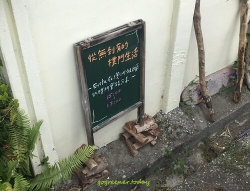 從宜蘭衝去台東長濱，只為聽樸門小跟班的演講！