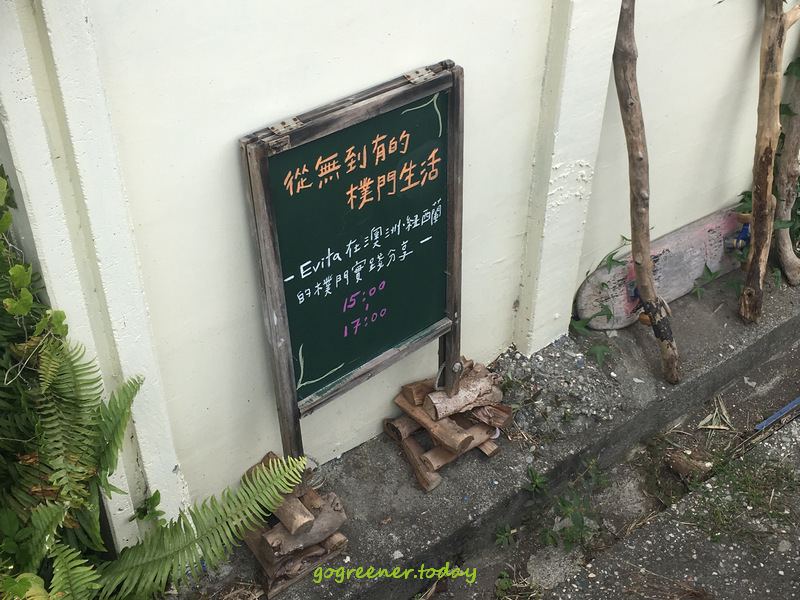 樸門小跟班_紐澳樸門經驗分享會