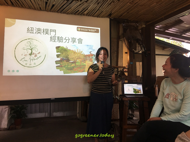 樸門小跟班_紐澳樸門經驗分享會