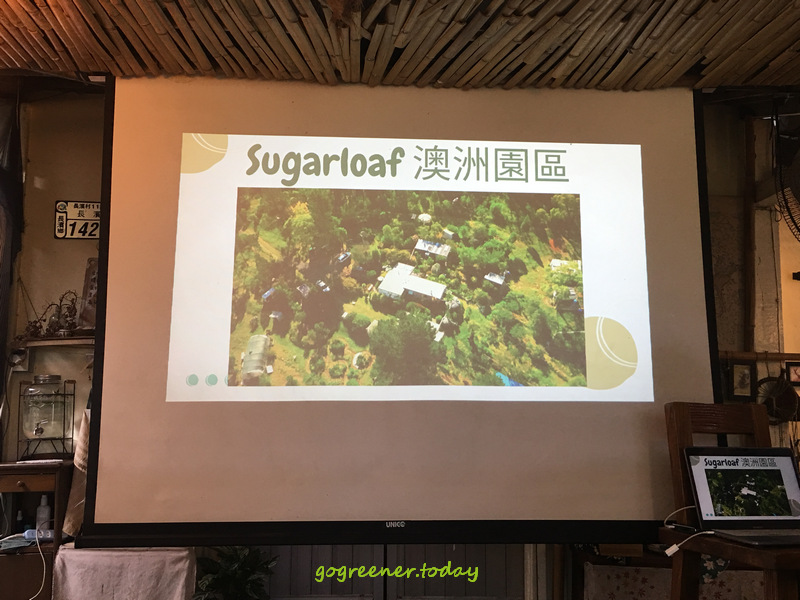 樸門小跟班_紐澳樸門經驗分享會