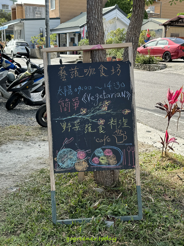 台東都蘭蔬食_藝蔬咖食坊kiso kiy'a