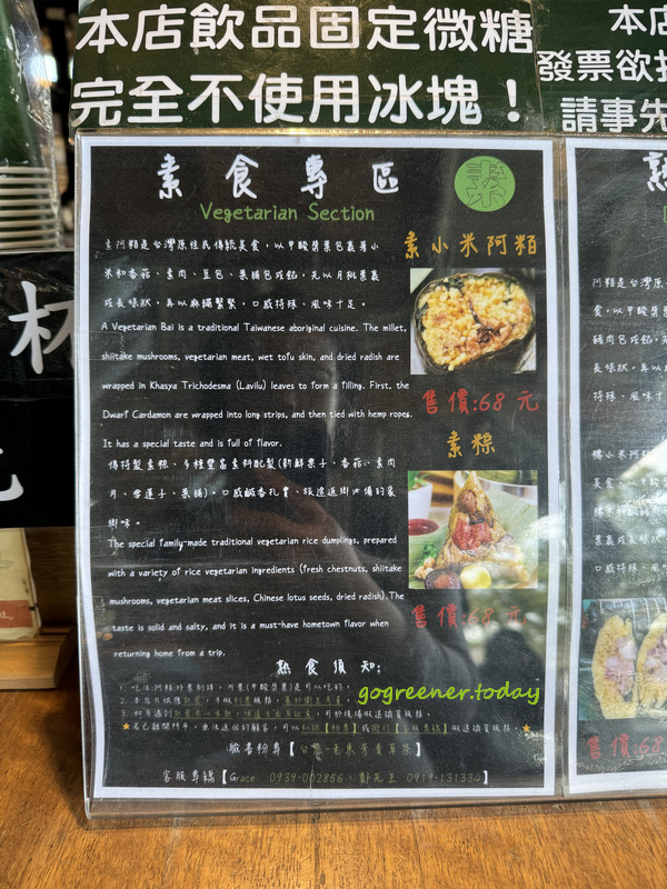 台東火車站蔬食_老東芳素粽