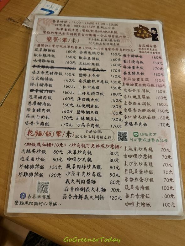 台東杏容咖啡屋_葷素共食_清亮生態農場自家栽種有機食材 台東杏容咖啡屋_葷素共食_清亮生態農場自家栽種有機食材